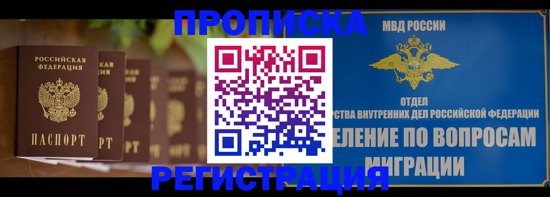 прописка ребенка в Ефремове