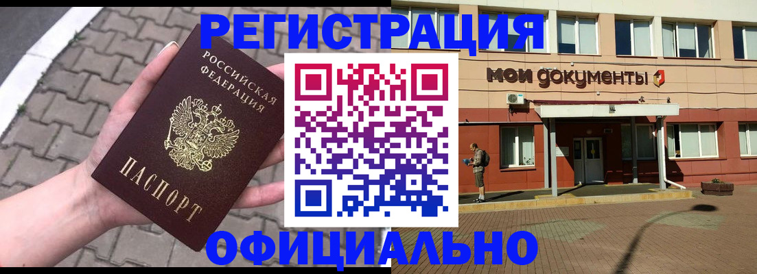 прописка для работы в Ефремове